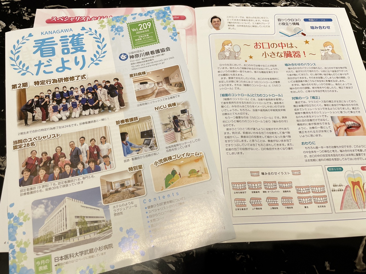 「KANAGAWA 看護だより」にエス歯科グループ総院長白井の記事が掲載されました！ 画像
