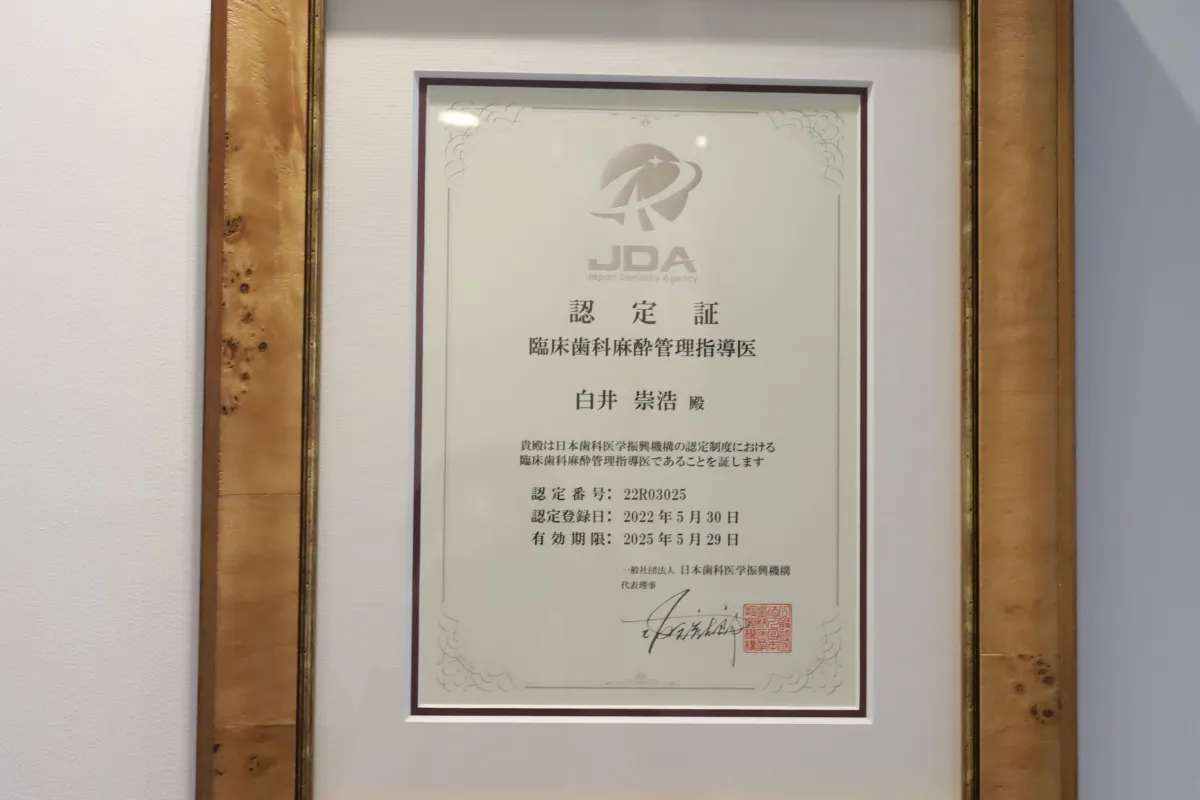 2022年 臨床歯科麻酔管理指導医