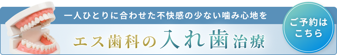 入れ歯系バナー