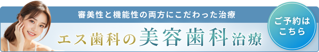 美容歯科系バナー