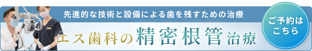 根管治療系バナー